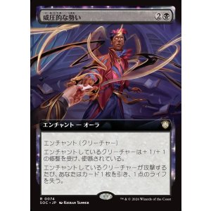 画像: 【日本語版】【拡張枠】威圧的な勢い/Coercive Impetus