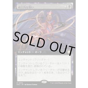 画像: 【日本語版】【拡張枠】威圧的な勢い/Coercive Impetus