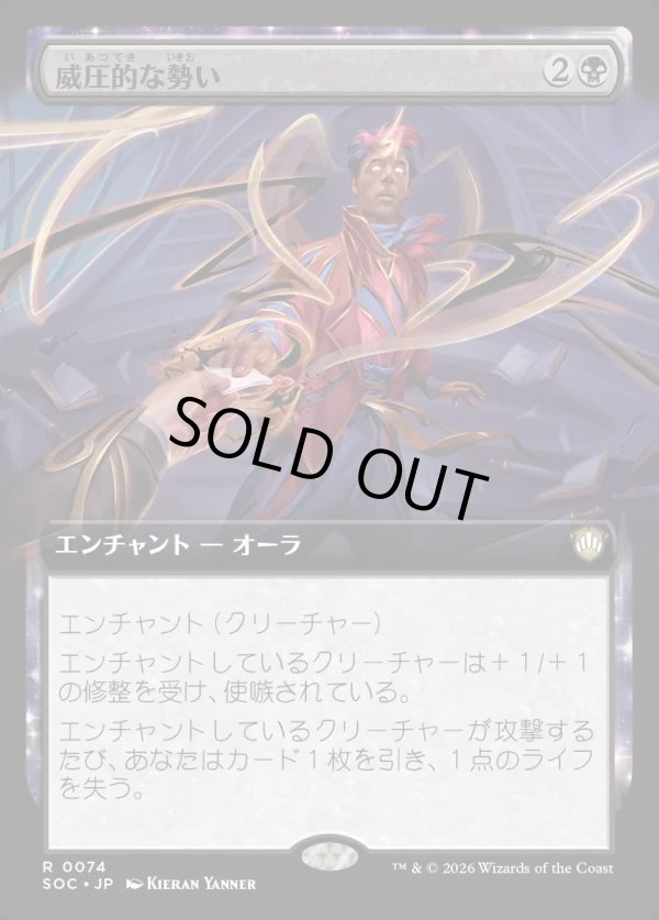 画像1: 【日本語版】【拡張枠】威圧的な勢い/Coercive Impetus (1)