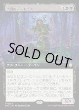 画像: 【日本語版】【拡張枠】汚辱のデーモゴス/Defiling Daemogoth