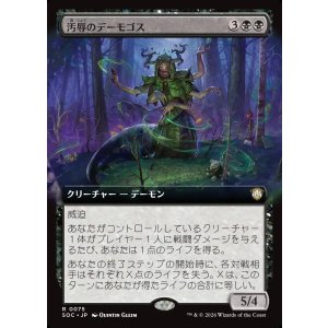 画像: 【日本語版】【拡張枠】汚辱のデーモゴス/Defiling Daemogoth