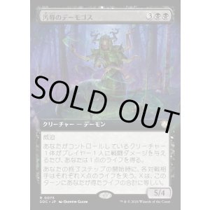 画像: 【日本語版】【拡張枠】汚辱のデーモゴス/Defiling Daemogoth