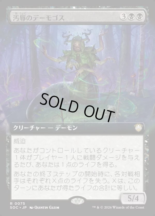 画像1: 【日本語版】【拡張枠】汚辱のデーモゴス/Defiling Daemogoth (1)