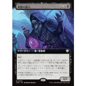 画像: 【日本語版】【拡張枠】毒物の商人/Merchant of Venom