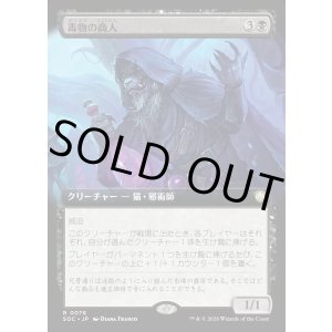 画像: 【日本語版】【拡張枠】毒物の商人/Merchant of Venom