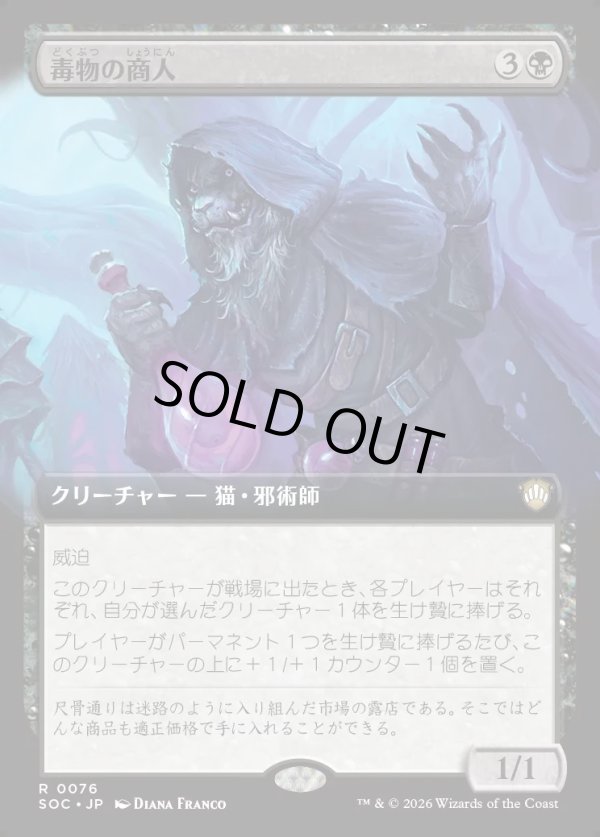 画像1: 【日本語版】【拡張枠】毒物の商人/Merchant of Venom (1)