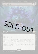 画像: 【日本語版】【拡張枠】不吉な収穫/Ominous Harvest