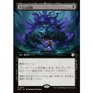 画像: 【日本語版】【拡張枠】不吉な収穫/Ominous Harvest