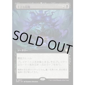 画像: 【日本語版】【拡張枠】不吉な収穫/Ominous Harvest