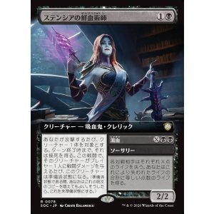 画像: 【日本語版】【拡張枠】ステンシアの鮮血術師/瀉血/Stensian Sanguinist/Exsanguinate