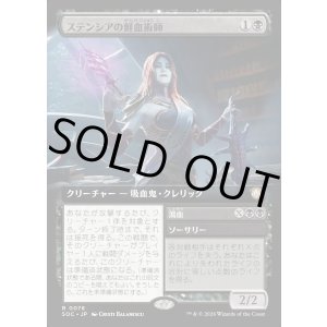 画像: 【日本語版】【拡張枠】ステンシアの鮮血術師/瀉血/Stensian Sanguinist/Exsanguinate