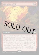 画像: 【日本語版】【拡張枠】運命を決する大嵐/Fateful Tempest