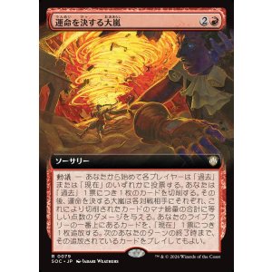 画像: 【日本語版】【拡張枠】運命を決する大嵐/Fateful Tempest