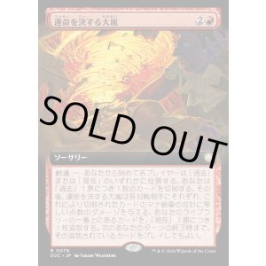 画像: 【日本語版】【拡張枠】運命を決する大嵐/Fateful Tempest