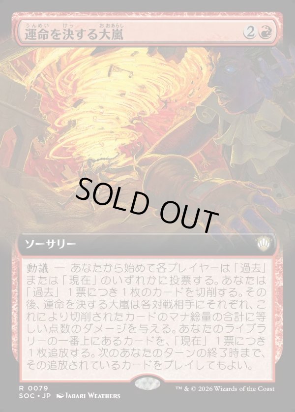 画像1: 【日本語版】【拡張枠】運命を決する大嵐/Fateful Tempest (1)