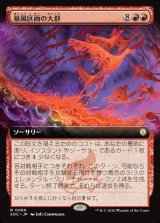 画像: 【日本語版】【拡張枠】暴風区画の大群/Furygale Flocking