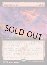 画像: 【日本語版】【拡張枠】暴風区画の大群/Furygale Flocking