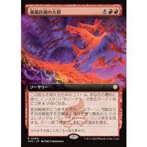 画像: 【日本語版】【拡張枠】暴風区画の大群/Furygale Flocking