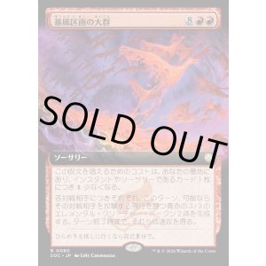 画像: 【日本語版】【拡張枠】暴風区画の大群/Furygale Flocking