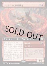 画像: 【日本語版】【拡張枠】ナクタムンの伝承紡ぎ/運命の輪/Naktamun Lorespinner/Wheel of Fortune