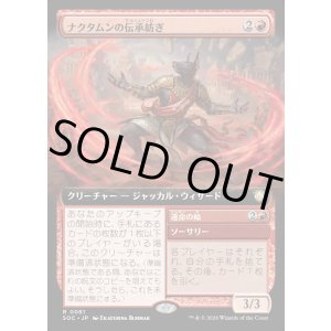 画像: 【日本語版】【拡張枠】ナクタムンの伝承紡ぎ/運命の輪/Naktamun Lorespinner/Wheel of Fortune