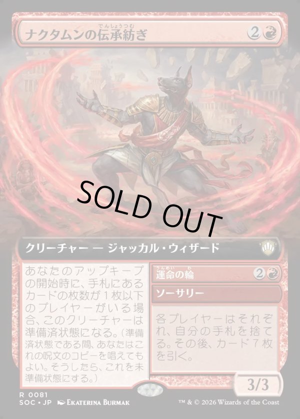 画像1: 【日本語版】【拡張枠】ナクタムンの伝承紡ぎ/運命の輪/Naktamun Lorespinner/Wheel of Fortune (1)