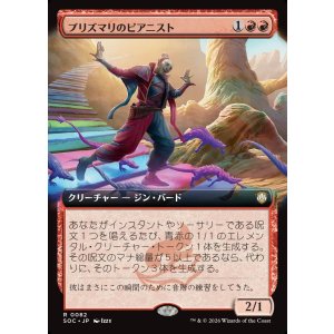 画像: 【日本語版】【拡張枠】プリズマリのピアニスト/Prismari Pianist