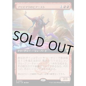 画像: 【日本語版】【拡張枠】プリズマリのピアニスト/Prismari Pianist