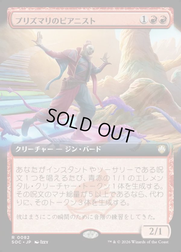画像1: 【日本語版】【拡張枠】プリズマリのピアニスト/Prismari Pianist (1)