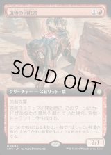 画像: 【日本語版】【拡張枠】遺物の回収者/Relic Retriever