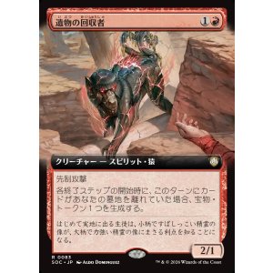 画像: 【日本語版】【拡張枠】遺物の回収者/Relic Retriever