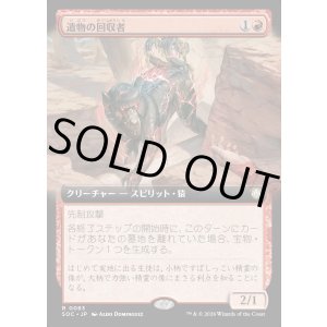 画像: 【日本語版】【拡張枠】遺物の回収者/Relic Retriever