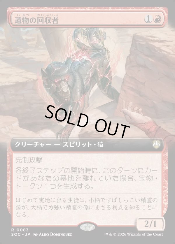 画像1: 【日本語版】【拡張枠】遺物の回収者/Relic Retriever (1)