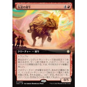 画像: 【日本語版】【拡張枠】反逆の雄牛/Renegade Bull