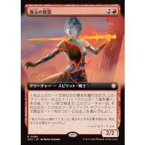 画像: 【日本語版】【拡張枠】復元の精霊/Spirit of Resilience
