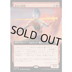 画像: 【日本語版】【拡張枠】復元の精霊/Spirit of Resilience