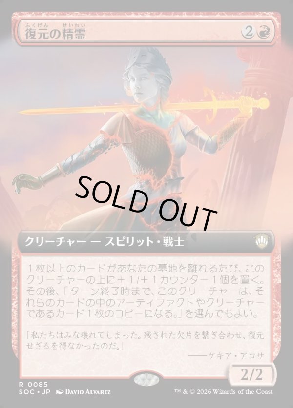 画像1: 【日本語版】【拡張枠】復元の精霊/Spirit of Resilience (1)
