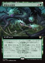 画像: 【日本語版】【拡張枠】獰猛なる食欲/Feral Appetite