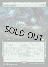 画像: 【日本語版】【拡張枠】獰猛なる食欲/Feral Appetite