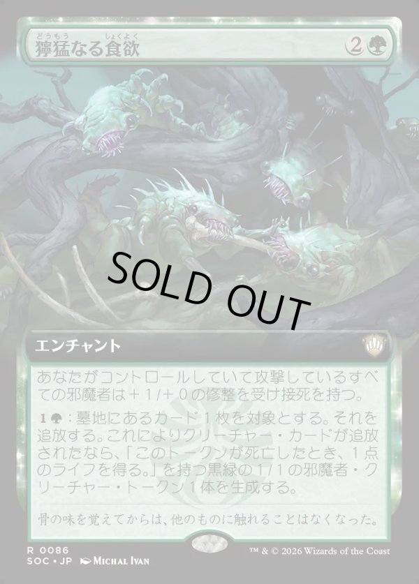 画像1: 【日本語版】【拡張枠】獰猛なる食欲/Feral Appetite (1)