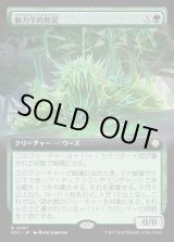 画像: 【日本語版】【拡張枠】動力学的軟泥/Kinetic Ooze