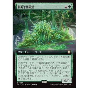 画像: 【日本語版】【拡張枠】動力学的軟泥/Kinetic Ooze