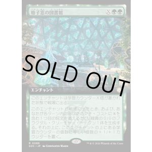 画像: 【日本語版】【拡張枠】格子窓の図書館/Lattice Library