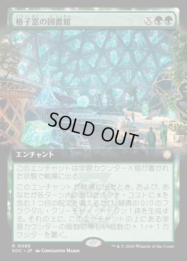 画像1: 【日本語版】【拡張枠】格子窓の図書館/Lattice Library (1)