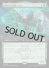 画像: 【日本語版】【拡張枠】実技の学部長、ネヴ/Nev, the Practical Dean