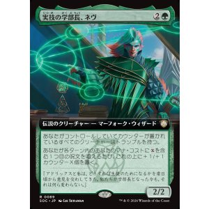 画像: 【日本語版】【拡張枠】実技の学部長、ネヴ/Nev, the Practical Dean