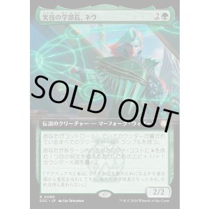 画像: 【日本語版】【拡張枠】実技の学部長、ネヴ/Nev, the Practical Dean