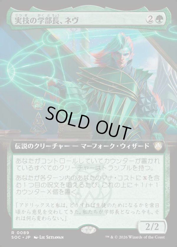 画像1: 【日本語版】【拡張枠】実技の学部長、ネヴ/Nev, the Practical Dean (1)