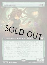 画像: 【日本語版】【拡張枠】害獣の救助者/Pest Rescuer