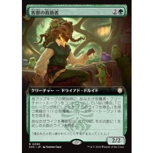 画像: 【日本語版】【拡張枠】害獣の救助者/Pest Rescuer